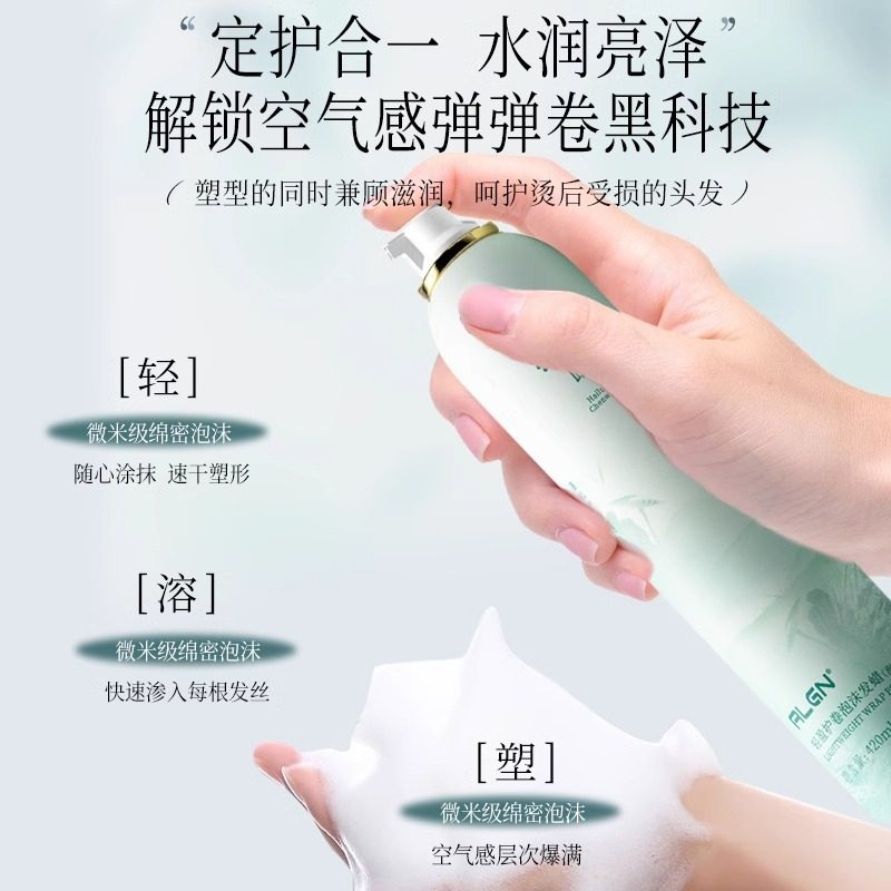 泡沫发蜡卷发保湿蓬松持久弹力素烫发后护卷定型啫喱摩丝羊毛卷热,淘宝优惠券,粉丝福利购,淘宝优惠卷