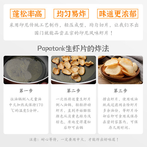 啪啪通印尼进口原味生虾片500g自己自炸零食半成品商用食品虾片 - 图2
