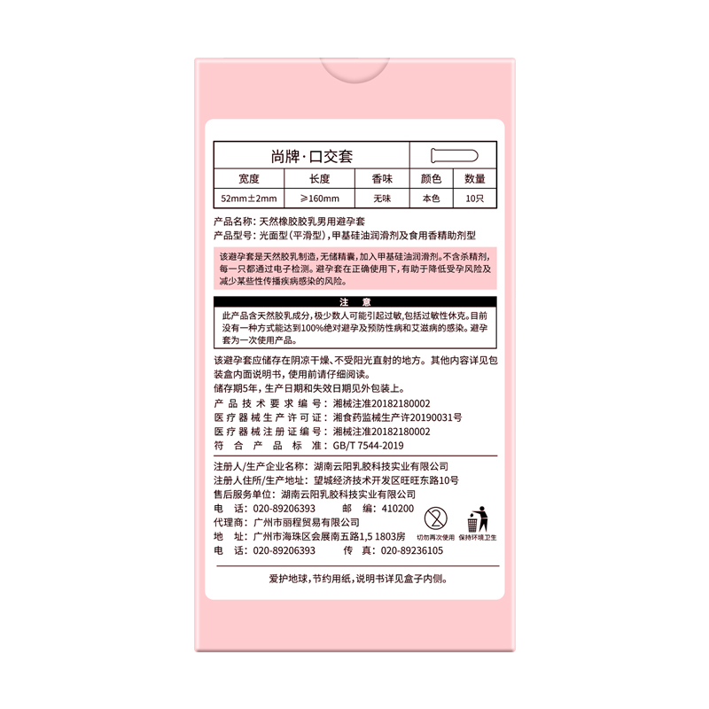 尚牌口交套避孕套女性专用安全情趣用品男房事情趣爽口套byt - 图2