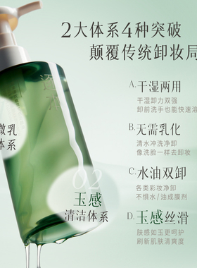 逐本清欢植萃玉感洁颜油