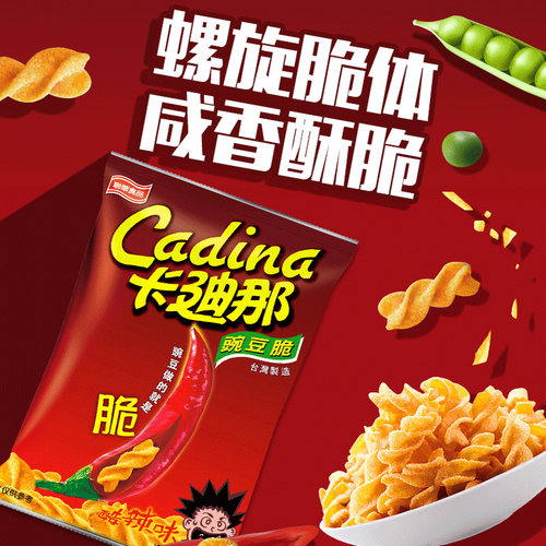 Cadina/卡迪那薯片3种口味豌豆脆52gx6袋休闲零食食品办公室小吃-图3