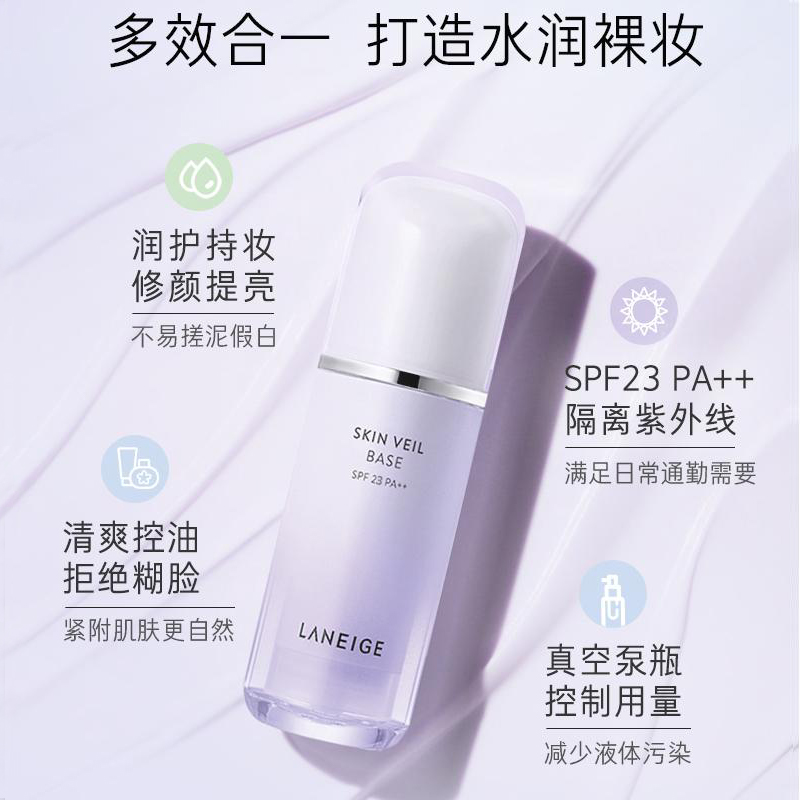 Laneige/兰芝隔离乳妆前乳紫色雪纱30ml*2控油提亮肤色防晒保湿 - 图1