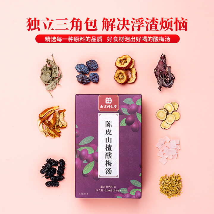 南京同仁堂老北京古法桂花酸梅汤原材料包乌梅酸梅汁饮料袋泡茶包_传统滋补营养品