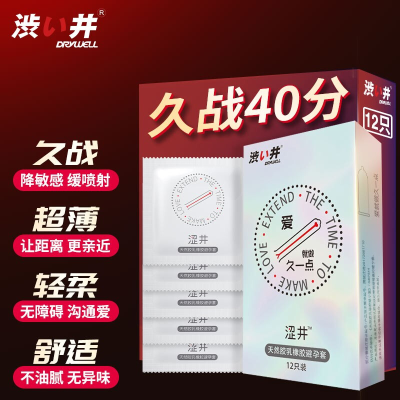 涩井避孕套男性用品持久装安全套延迟超薄玻尿酸裸入成人用品-图2