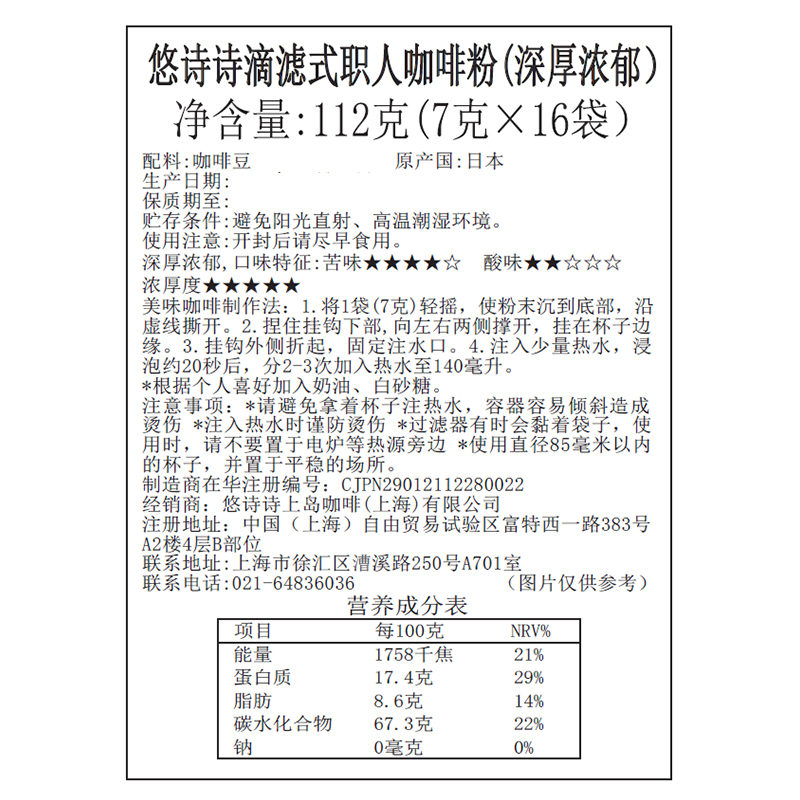 日本进口UCC悠诗诗职人挂耳咖啡粉深厚浓郁7g×16袋办公提神搭档