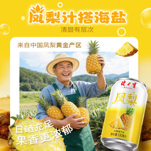 健力宝低糖凤梨味碳酸饮料330ml*24罐汽水饮料整箱饮品