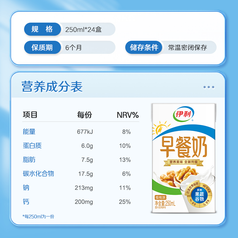 【2箱装】伊利核桃早餐牛奶250ml×24盒*2箱学生营养早餐搭档