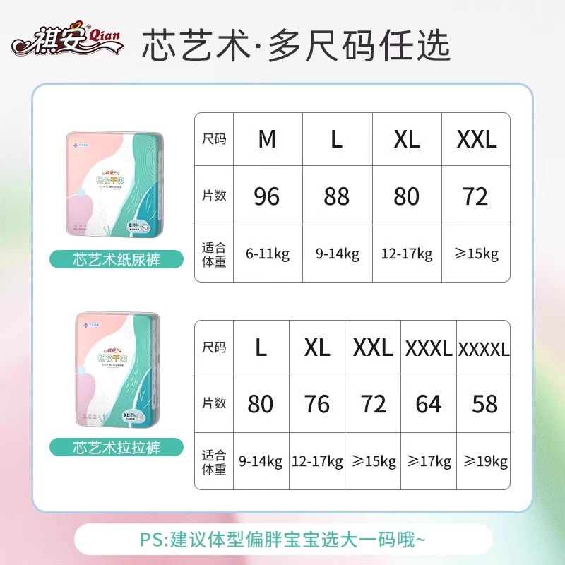 祺安艺术拉拉裤L80/XL76/XXL72/XXXL64/XXXXL58片泡泡腰围尿不湿 - 图0