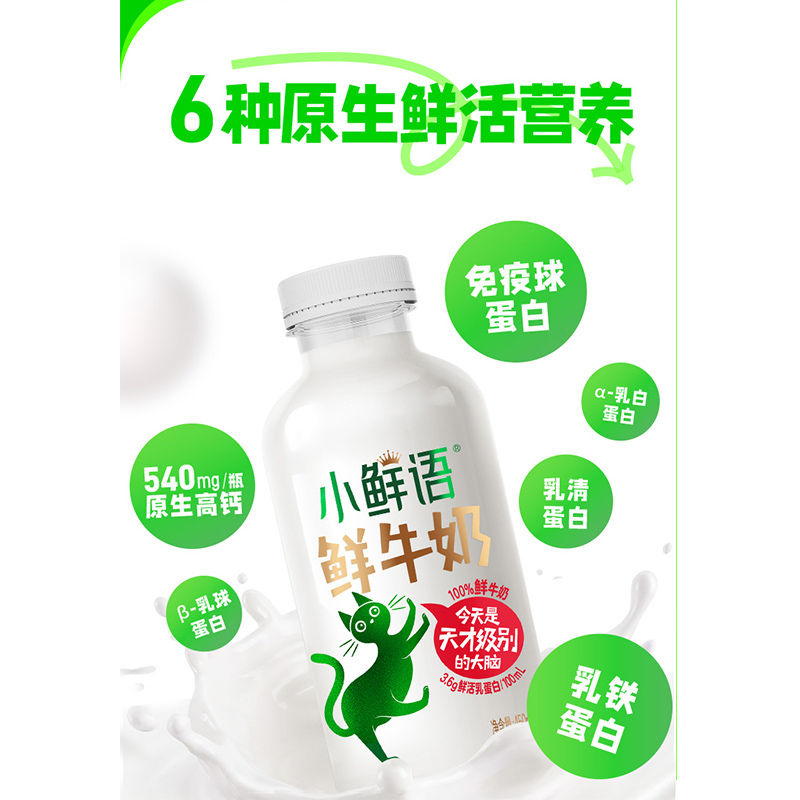 详情领优惠|每日鲜语鲜牛奶450ml+185ml*9瓶6种鲜活营养高钙新鲜
