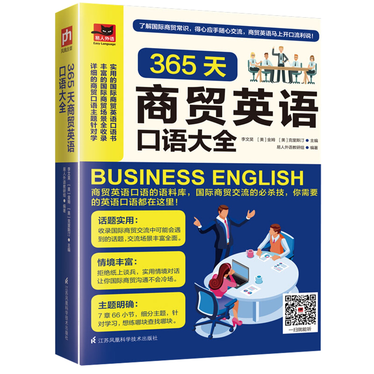 365天商贸英语口语大全实用商务英语提升职场竞争力新华书店-图3