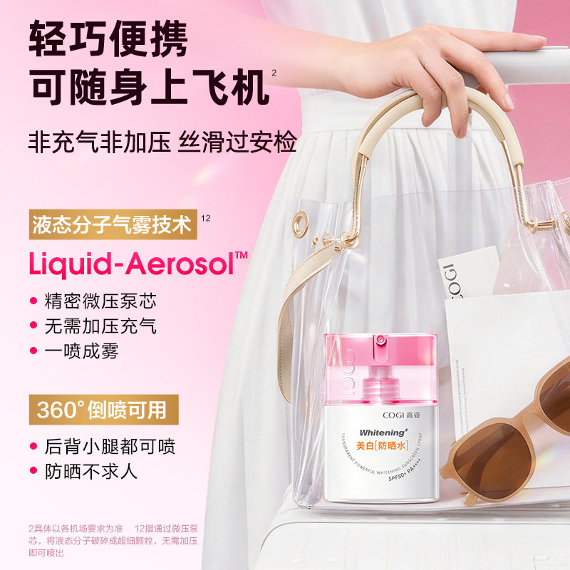 高姿轻透高倍美白防晒水喷雾SPF50+PA++++35ml