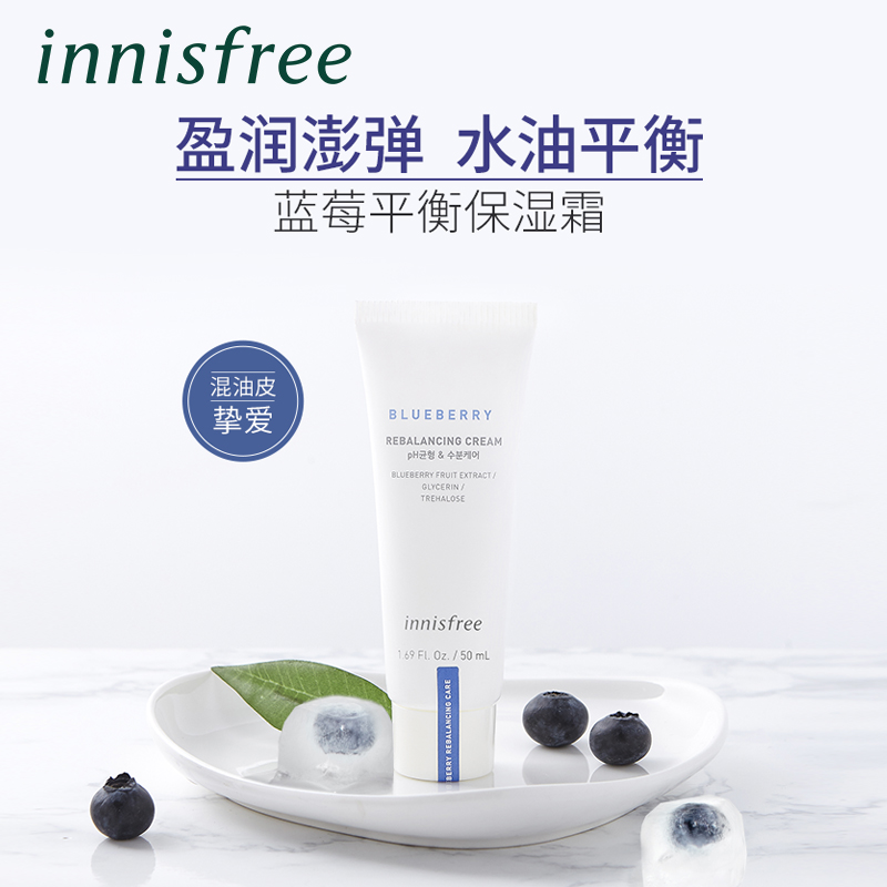 天猫超市innisfree/悦诗风吟蓝莓保湿面霜+小绿瓶30ml保湿水润护肤3