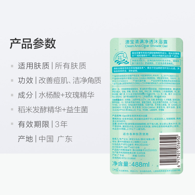 澳宝清满净透沐浴露持证净螨水杨酸改善痘肌持久留香细腻沐浴液