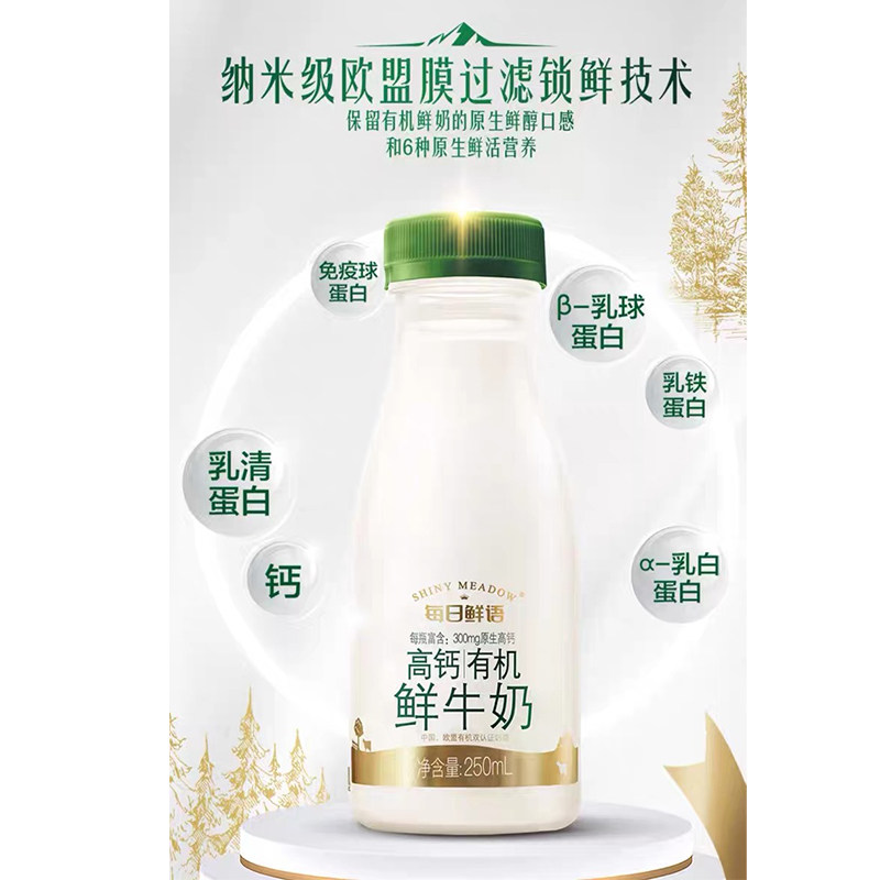 每日鲜语A2β-酪蛋白鲜牛奶185ml*7瓶+高钙有机250ml*3瓶巴氏杀菌