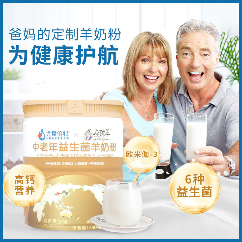 尤爱倍特中老年益生菌羊奶粉730g*2罐无蔗糖送礼高钙男女士成年人,淘宝优惠券,粉丝福利购,淘宝优惠卷