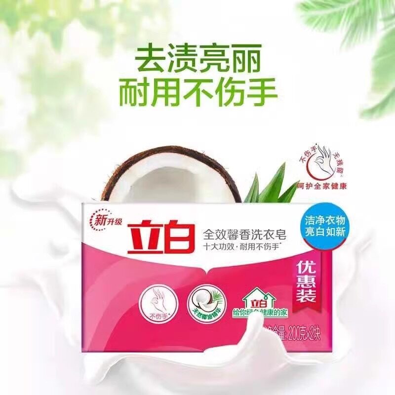 安享好物 安享B级肥皂-立白全效 馨香洗衣皂 企标