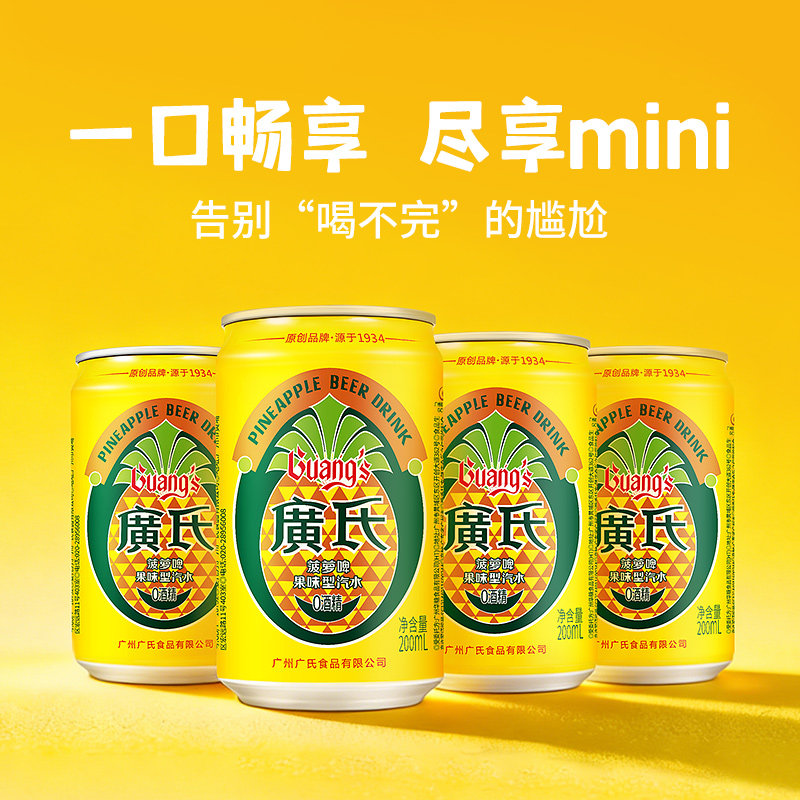 广氏菠萝啤200ml*10罐装无酒精