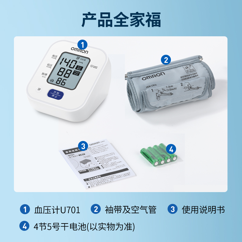 Omron/欧姆龙电子血压计上臂式U701血压计测量仪家用全自动高精准 - 图3