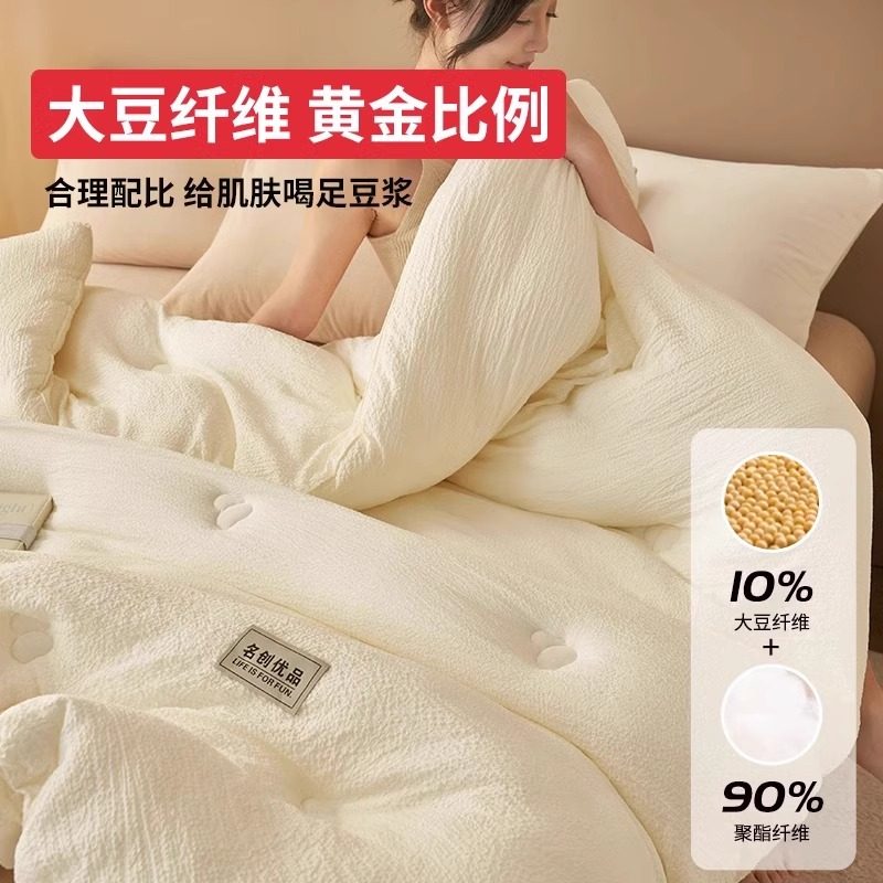 名创优品大豆纤维被子被芯冬被春秋被学生棉被空调夏凉被四季通用,淘宝优惠券,粉丝福利购,淘宝优惠卷