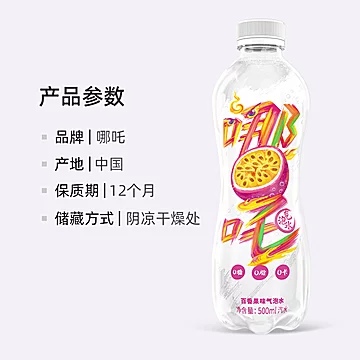 【新品】哪吒百香果味苏打气泡水500ml*15瓶[2元优惠券]-寻折猪