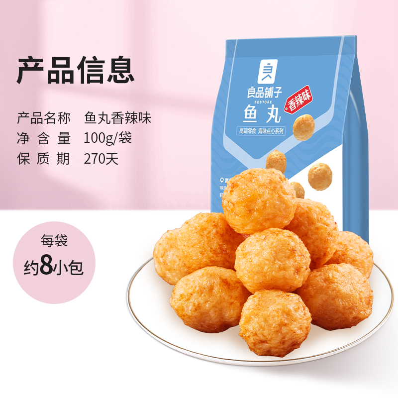 良品铺子鱼丸香辣味100g即食火锅食材海味网红小吃 - 图3