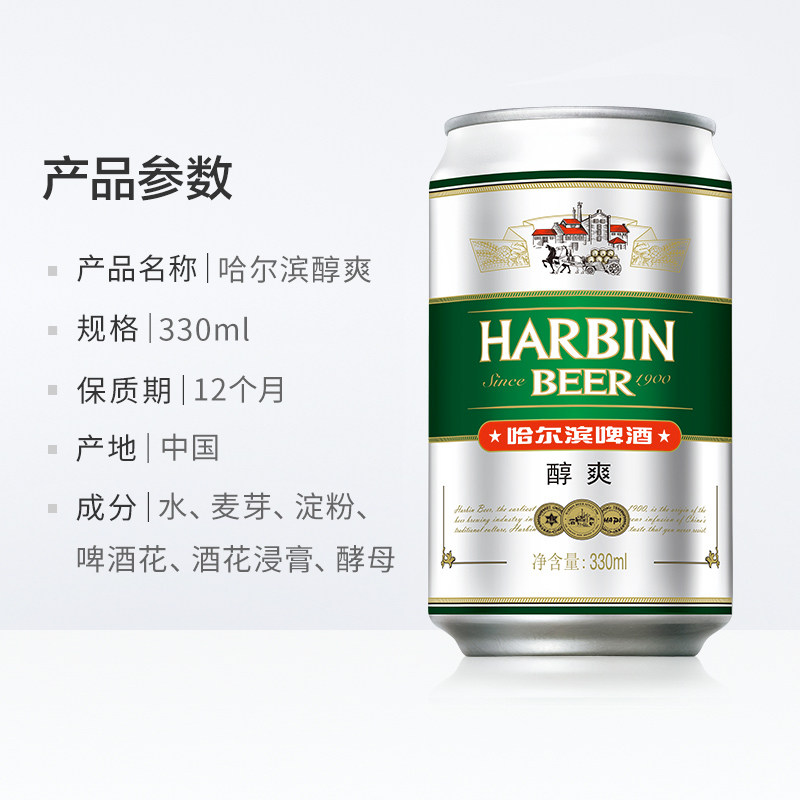 Harbin Beer/哈尔滨啤酒醇爽啤酒330ml*24听 冰爽哈啤9度批发