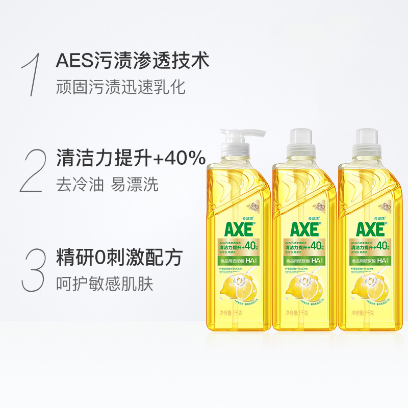 AXE/斧头牌柠檬玻尿酸洗洁精1kg*3水润双手轻松去油妈妈安心之选