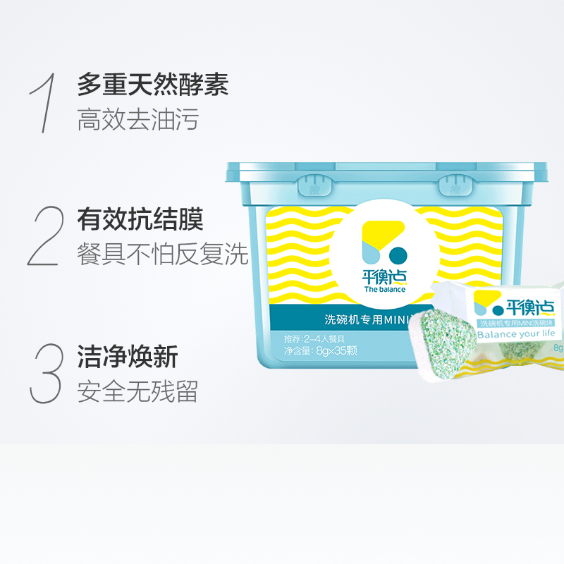 天猫超市包邮立白平衡点洗碗块洗碗机洗碗粉mini块8g*35颗 除菌率99.9%1