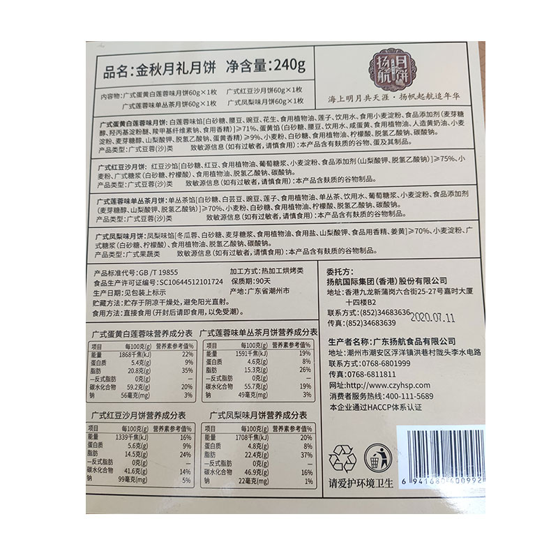 包邮扬航金秋月礼月饼礼盒240g包装 天猫超市月饼