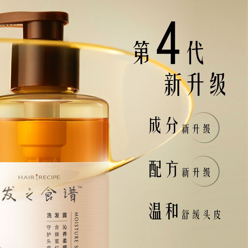 发之食谱洗护套蜂蜜石榴氨基酸顺滑修护洗发水露530ml+护发素530g