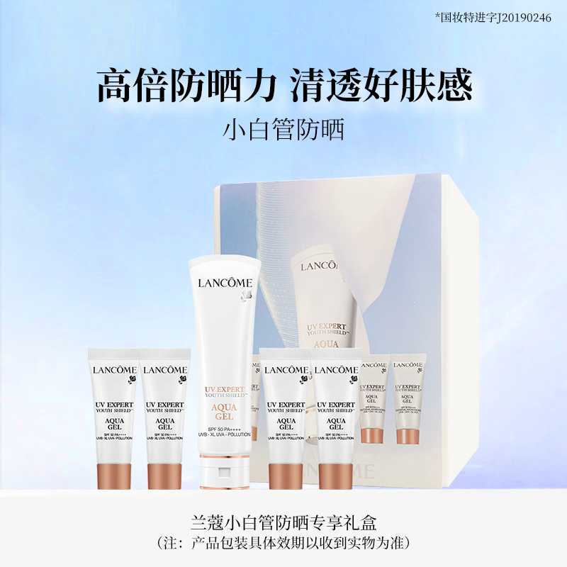 Lancome/兰蔻小白管防晒礼盒（50ml+10ml*4）高倍长效防紫外线 - 图1