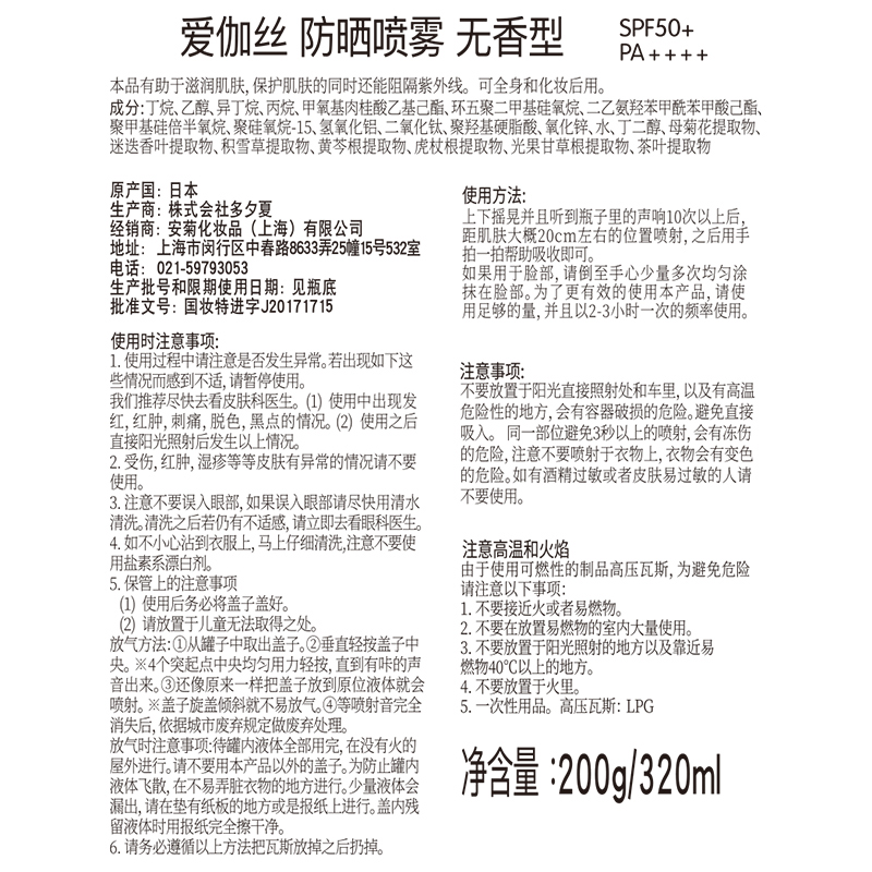 Ajuste/爱伽丝防晒喷雾杨紫同款清爽控油速干定妆320ml白色无香型 - 图3