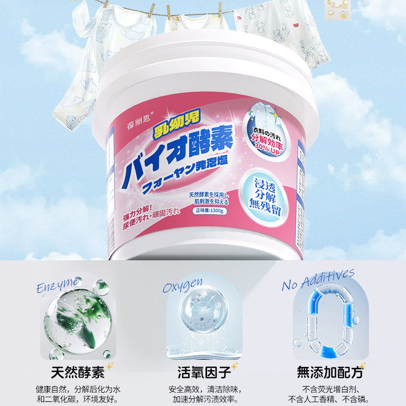 儿童爆炸盐酵素洗衣去污渍强去黄增白婴