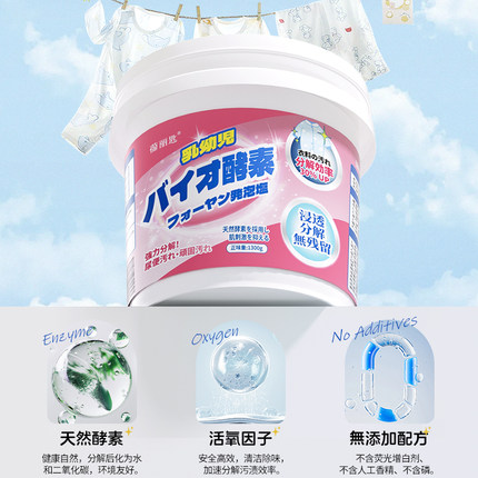 儿童爆炸盐酵素洗衣去污渍强去黄增白婴儿彩漂粉剂衣物清洁校服净