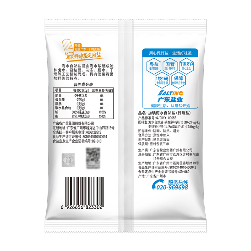 粤盐加碘食盐海水自然晶盐400g*5包食用盐巴细盐家用调味品油酱醋-图3