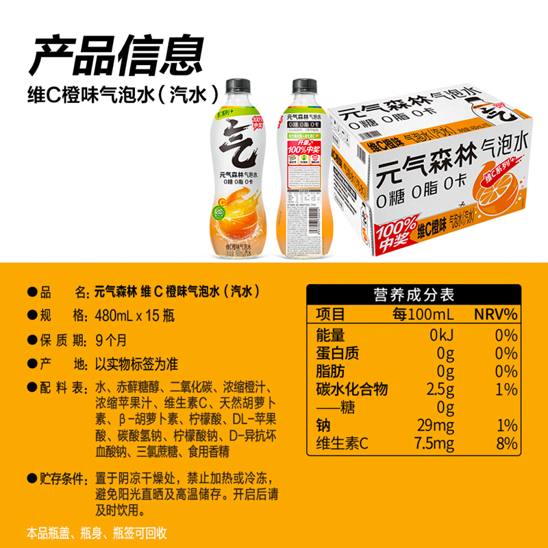 【直播推荐】元气森林维C橙味0糖0脂0卡气泡水480ml*15瓶汽水整箱 - 图3