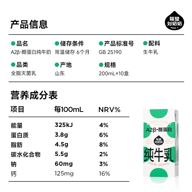 【礼盒版】隔壁刘奶奶A2β-酪蛋白高钙宝宝儿童纯牛奶200ml*10盒