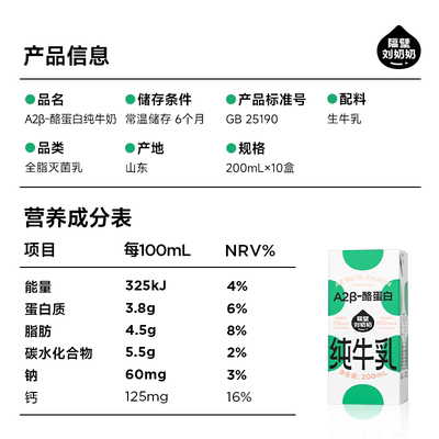 隔壁刘奶奶纯牛奶