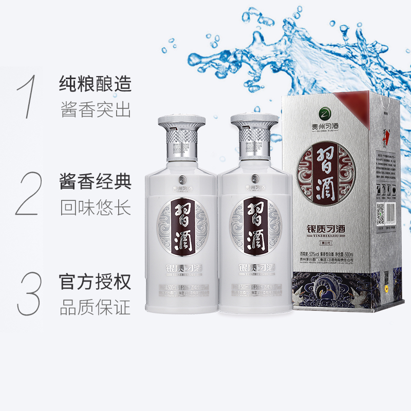 贵州习酒国产白酒纯粮食酒银质习酒第三代500ml*2瓶酱香型宴请