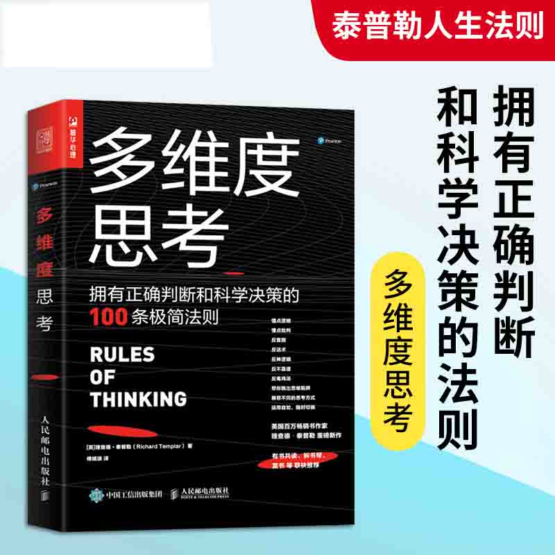 多维度思考逻辑思维训练左右脑开发纬思考习惯培养维度陷阱书籍-图0