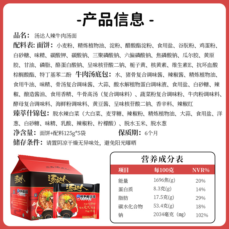 【包邮】统一汤达人酸酸辣辣130g*5+辣牛肉汤面125g*5送2个泡面碗 - 图3