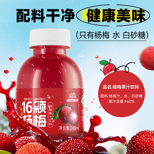 扬百利仙居杨梅汁饮品果蔬汁饮料果汁整箱冰饮孕妇饮品245ml*6瓶 - 图3