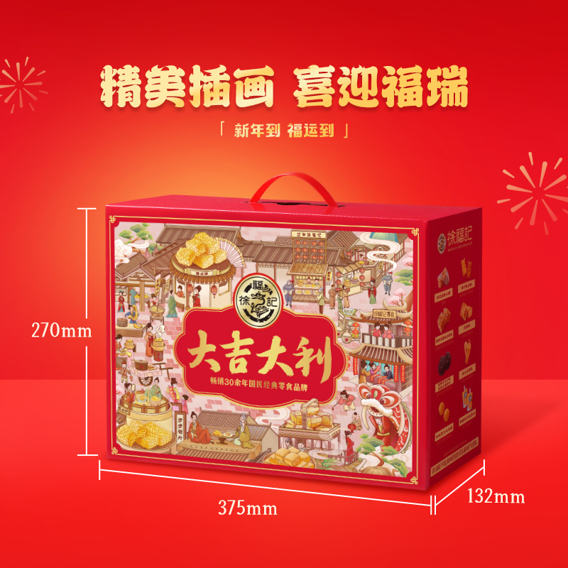 【王安宇推荐】徐福记大吉大利优享礼盒1.118kg新年送礼零食礼包