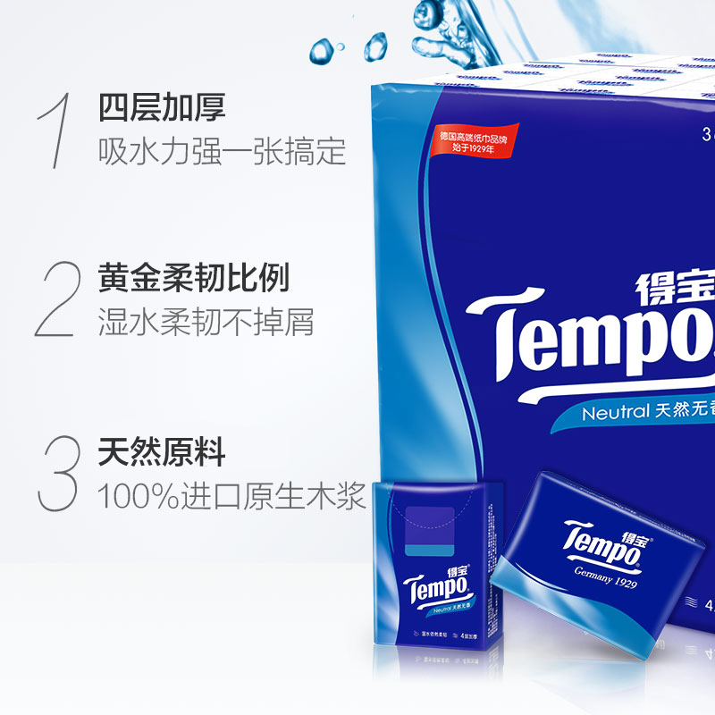 Tempo得宝手帕纸经典4层加厚便携餐巾纸随身7张*12包/36包任选