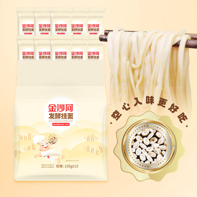 金沙河挂面发酵空心面条100g*10袋空心发酵易消化易入味