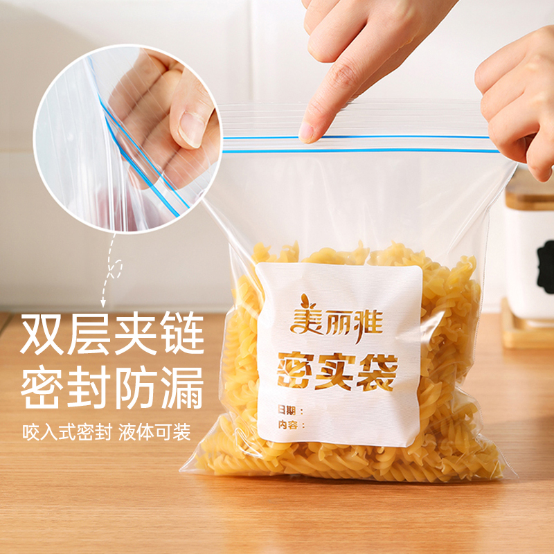 美丽雅密封袋密实袋70只中小组合家用冰箱冷藏保鲜食品袋保鲜袋 - 图3