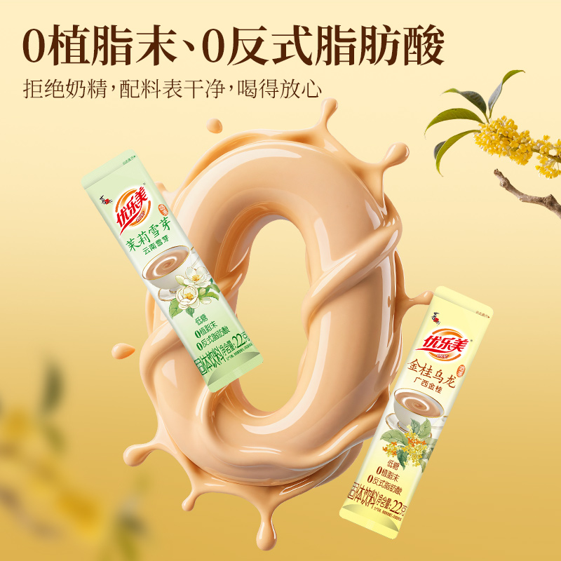 【新品】优乐美奶茶低糖奶茶粉金桂乌龙22克冲泡饮品热饮下午茶 - 图0