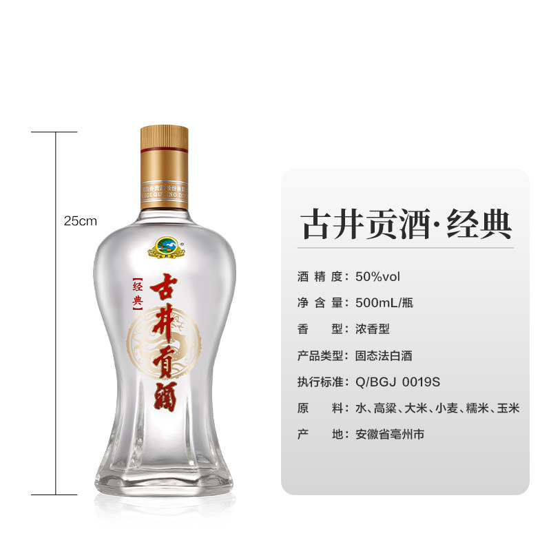 古井贡酒经典50度500ml*6瓶