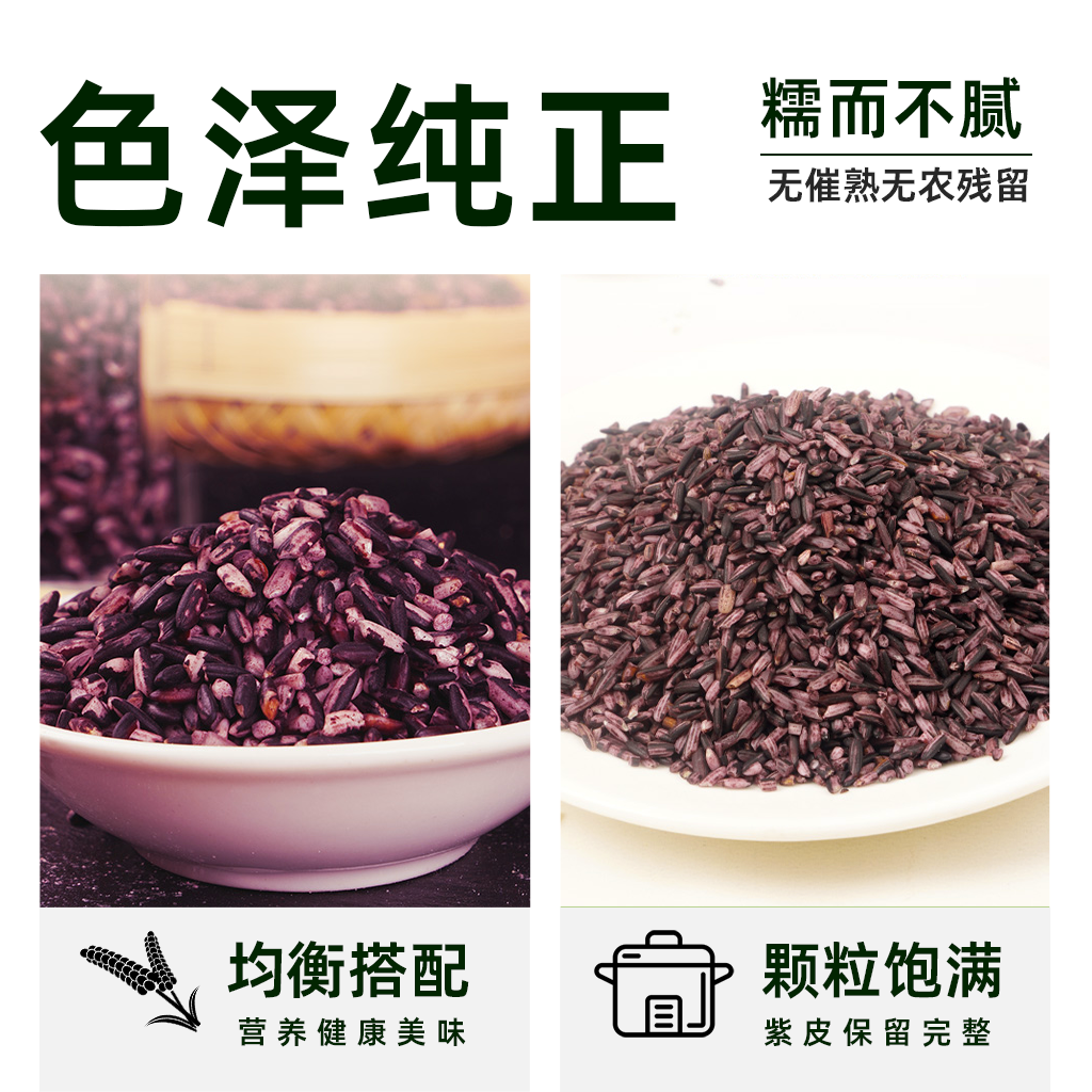 野三坡云南紫糯米1kg真空袋装特色米黑芝麻燕麦米藜麦亚麻籽杂粮,淘宝优惠券,粉丝福利购,淘宝优惠卷