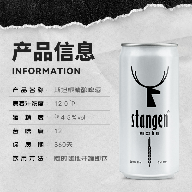 【精酿】stangen/斯坦根精酿啤酒德式小麦白啤整箱Mini罐250ml*24